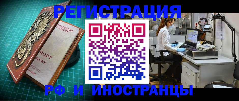 временная регистрация в квартире в Ноябрьске